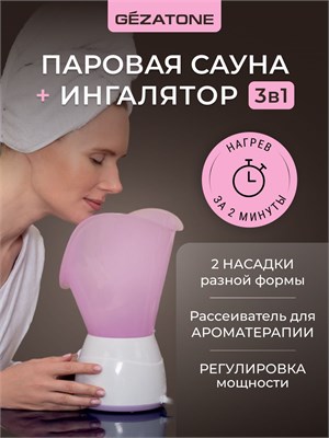 Gezatone представляет собой устройство для ухода за лицом и ингалятор 105S для носа и рта. 1000020645