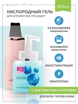 Гель для лица Beauty Style - контактный токопроводящий гель для использования в аппаратной косметологии и при проведении процедур с микротоками. Объем - 300 мл. 1000020726