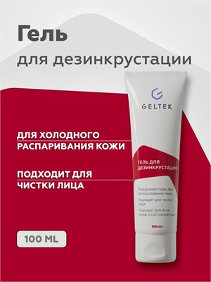 Гельтек - это средство для ультразвуковой очистки кожи лица, проведения дезинкрустации, холодного увлажнения и распаривания. Объем - 100 мл. 1000020729