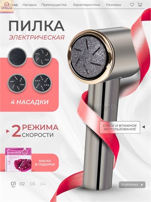 Электрическая педикюрная машинка 1000024037