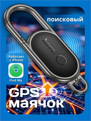 GPS устройство для iPhone, которое можно использовать для отслеживания местоположения детей, животных и ключей, пристегнув его к карабину 1000024527