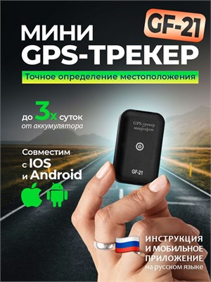 Маяк GF21 - это небольшое устройство с функциями GPS и GSM для отслеживания местоположения 1000024542