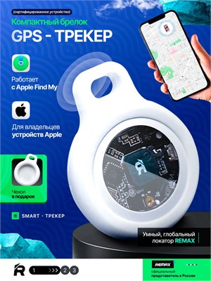GPS-трекер REMAX RT-G2303 1 - это устройство, которое позволяет отслеживать местоположение объекта в реальном времени с помощью спутниковой навигации 1000024574