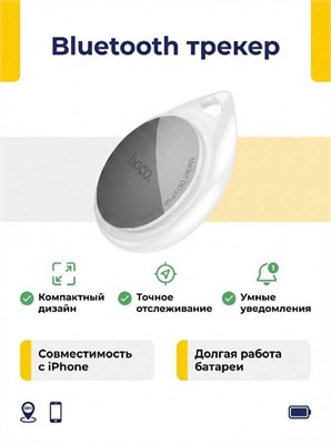 Брелок HOCO AirTag - это GPS трекер с Bluetooth функцией, который поможет вам легко отслеживать свои вещи 1000024617