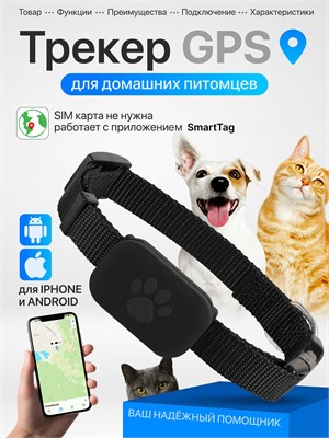 Коллар с GPS-трекером для домашних животных - кошек и собак / Совместим с Android и iOS / Продается на MarrSell 1000024652