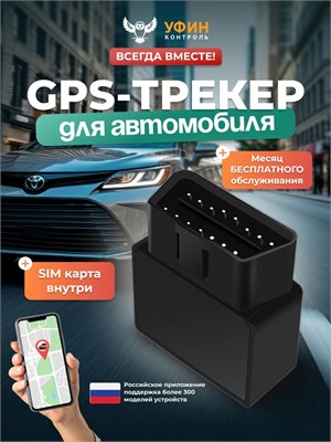 GPS устройство для мониторинга автомобиля, оснащенное SIM картой 1000024654