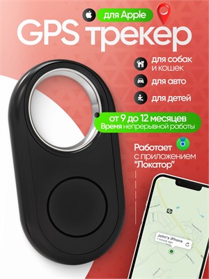 Черный брелок iTag12 GPS-трекер для Apple iPhone, который можно использовать как аналог Airtag, подходит для отслеживания автомобилей, ключей и даже собак 1000024655