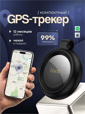 GPS устройство Hoco - это маячок для слежения, который совместим с устройствами iOS 1000024679