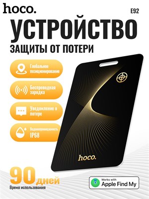 Метка для отслеживания GPS HOCO Tag E92 предназначена для использования в качестве GPS трекера 1000024680