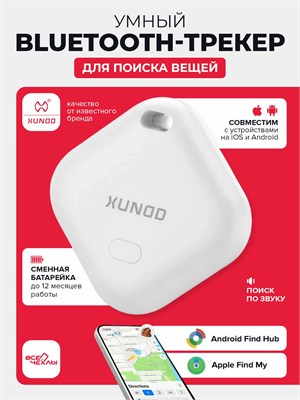 Белый GPS трекер Xundd XDOT-089 - это смарт трекер, который совместим с устройствами Apple и Android. Он предназначен для использования в автомобиле и обеспечивает возможность отслеживания местоположения 1000024703
