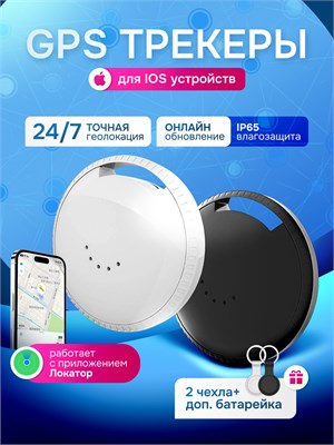 Два GPS трекера для использования с iPhone. AirTag для мониторинга и отслеживания 1000024719