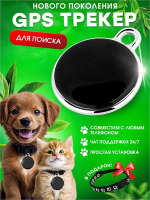 GPS устройство для отслеживания местоположения собак и кошек. 1000024805