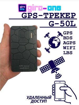 GPS устройство G50-L с батареей емкостью 10000 mAh. 1000024831