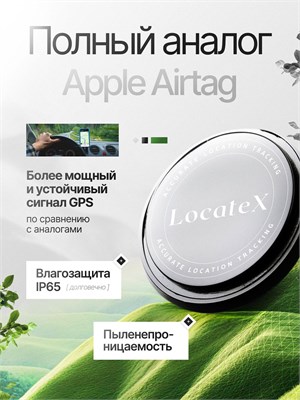 GPS трекер - это устройство в виде маячка, которое позволяет отслеживать местоположение на устройствах с операционными системами iOS и Android. В комплекте с ним идет подарочный чехол. 1000024846