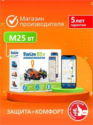 Маяк GPS StarLine M25 1000024861