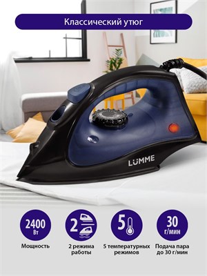 Утюг марки LUMME мощностью 1800 Вт, с покрытием из тефлона, выполнен в синем сапфировом цвете 1000024918