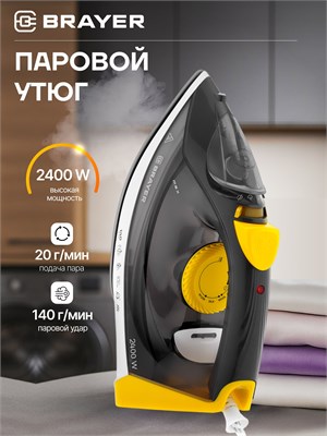 Утюг BRAYER BR4003 в коричневом цвете с функцией отпаривания для одежды 1000024938