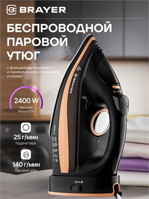 Беспроводной утюг BRAYER BR4010 черного цвета предназначен для глажки одежды и оснащен отпаривателем 1000024983