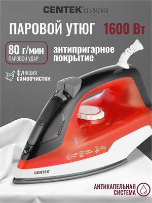 Утюг CT-2347 RED предназначен для одежды, имеет мощность 1600 Вт, функцию самоочистки, возможность вертикального отпаривания и паровой удар силой 80 г/мин 1000025039