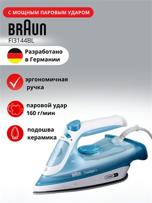 Утюг модели Braun FI3144BL 1000025070