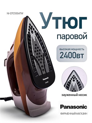 Паровой утюг Panasonic NI-DTC555ATW, сандаловый 1000025079