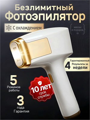 Бесконечный доступ к фотоэпилятору для удаления волос 1000025207