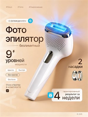 Профессиональный лазерный фотоэпилятор с системой охлаждения 1000025232