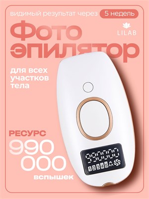 Лазерный фотоэпилятор предназначен для удаления волос 1000025240