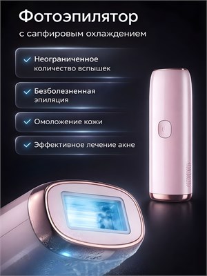 Этот профессиональный женский фотоэпилятор - устройство для удаления волос, работающее на электричестве 1000025241