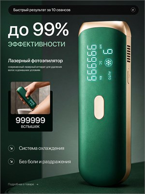 Фотоэпилятор Kamesu - это лазерный фотоэпилятор 1000025243