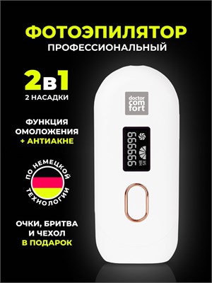 Фотоэпилятор Doctor Comfort предназначен для использования на лице и теле, а также лазерный эпилятор CL-2 Comfort IPL 1000025257