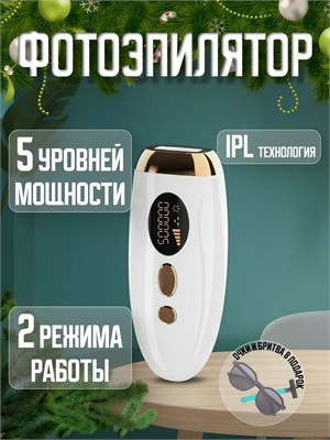 Устройство для фотоэпиляции, которое удаляет волосы навсегда, предназначено для использования дома. Это безболезненный аппарат для лазерной эпиляции лица и тела 1000025278