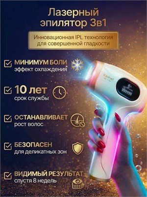 Kemei представляет профессиональный лазерный эпилятор с охлаждением IPL 1000025328