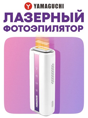 Устройство для удаления волос Yamaguchi IPL на основе лазерного излучения 1000025338