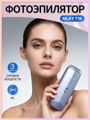 Фотоэпилятор MLay с кодом 019bba9271917ab8bd5d456f5b364b4a 1000025349