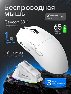 Белая беспроводная мышь X11 - атакующий акула 1000025400