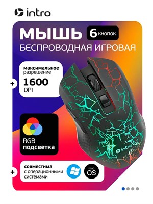 Беспроводная игровая мышь Intro MW575 с подсветкой имеет симметричный дизайн и оптический датчик с разрешением от 800 до 1600dpi. В мыше предусмотрено 6 кнопок 1000025406