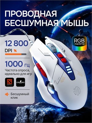 Имеется игровая мышь для компьютера с подсветкой / Проводная компьютерная мышь для игр без шума 1000025410