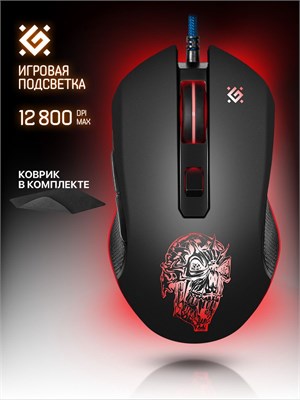 Мышь для компьютерных игр Defender Sleipnir оснащена оптическим сенсором, 6 кнопками и разрешением 12800 dpi 1000025475