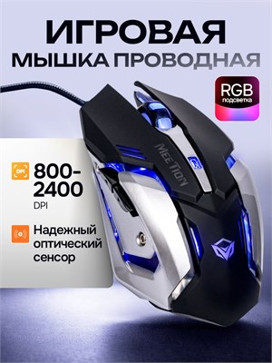 Проводная игровая мышь с разрешением 2400dpi 1000025490