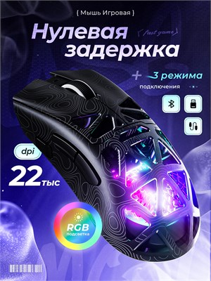 Беспроводная игровая мышь подходит как для ноутбука, так и для компьютера, оснащена технологией Bluetooth 5.0 и 2.4G 1000025493