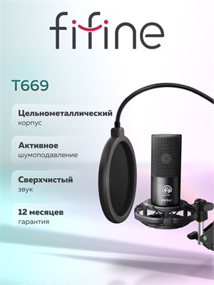 Черный конденсаторный микрофон FIFINE T669B с поп-фильтром предназначен для использования с компьютером 1000025586