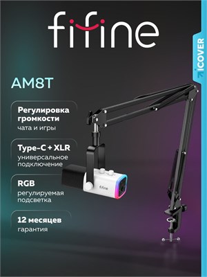 Микрофон Fifine AmpliGame AM8T (Белый) - это игровой динамический микрофон, предназначенный для использования с компьютером 1000025587