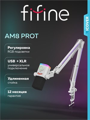 Микрофон FIFINE AmpliGame AM8 PROT (Белый) - это игровой микрофон с динамическим звуком, который предназначен для использования с компьютером 1000025600
