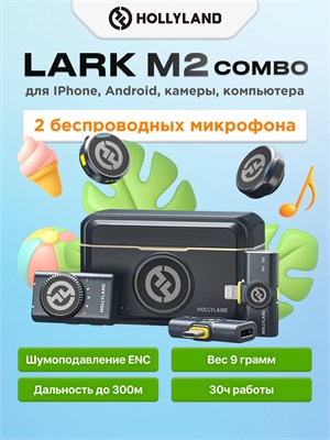 Беспроводной петличный микрофон Hollyland Lark M2 Combo Kit предназначен для использования с телефонами, камерами и компьютерами. Комплект включает в себя 2 передатчика и 3 приемника 1000025643
