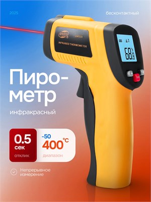 Пирометр GM320 - это бесконтактный лазерный термометр, который также является тепловизором для измерения температуры 1000025801
