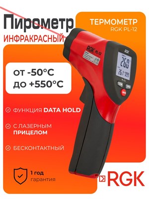 Термометр RGK PL-12 1000025806