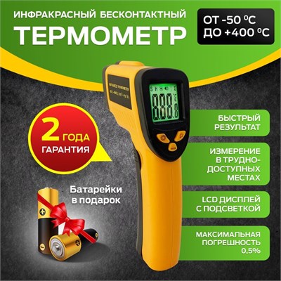 Пирометр, который не требует контакта с измеряемым объектом 1000025826