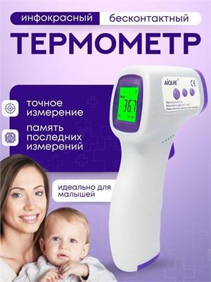 Бесконтактный пирометр с инфракрасным датчиком, электронный термометр-градусник для измерения температуры тела 1000025842