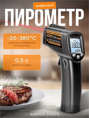 ANENG TH103 - это цифровой инфракрасный пирометр 1000025892